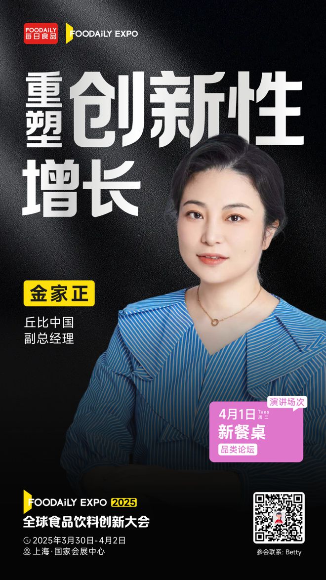 子妈等嘉宾确认分享｜2025 Foodaily创新大会开元棋牌卡夫亨氏、丘比、天味食品、叮咚买菜、小黄象、麦(图2)