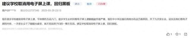 家长建议学校取消电子屏开元棋牌网站回归黑板(图3)